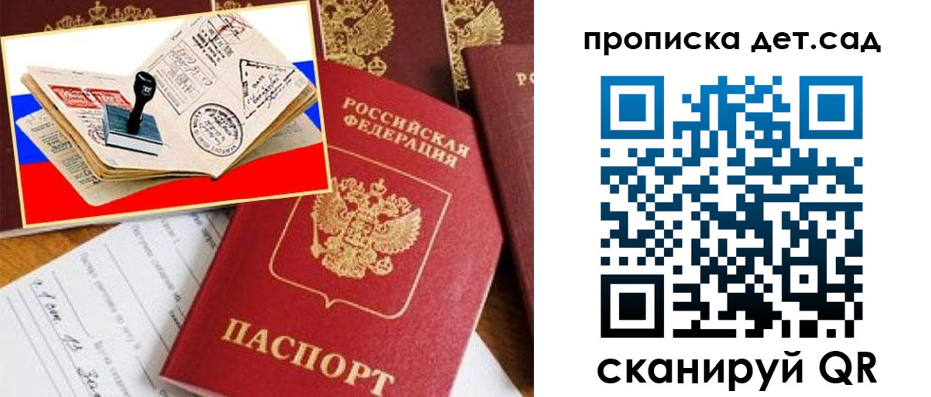 прописка штамп в Саяногорске