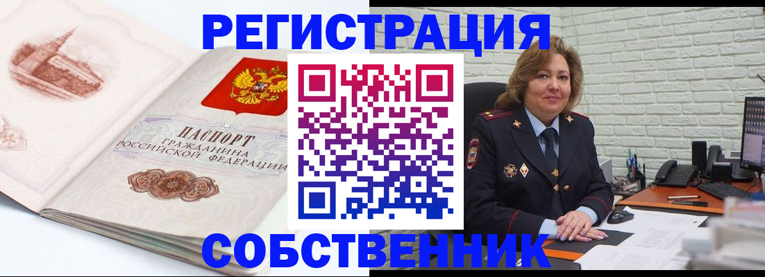 прописка штамп в Саяногорске