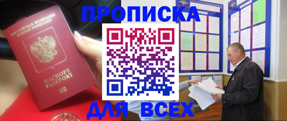 временная регистрация надежно в Саяногорске