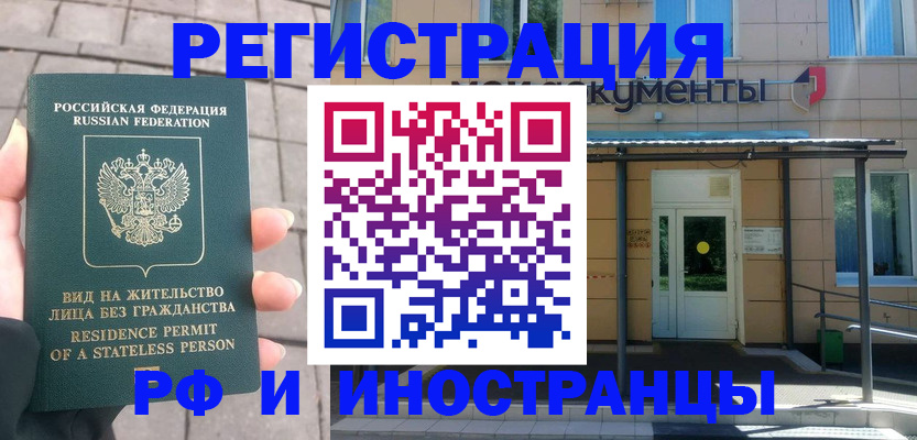 временная регистрация 2025 в Саяногорске