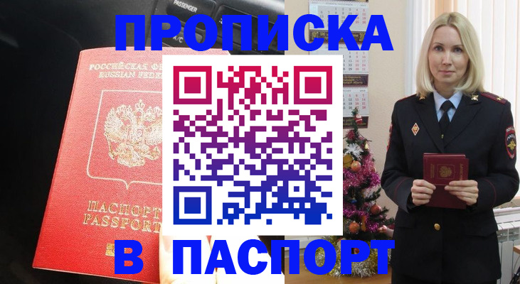 временная регистрация надежно в Саяногорске